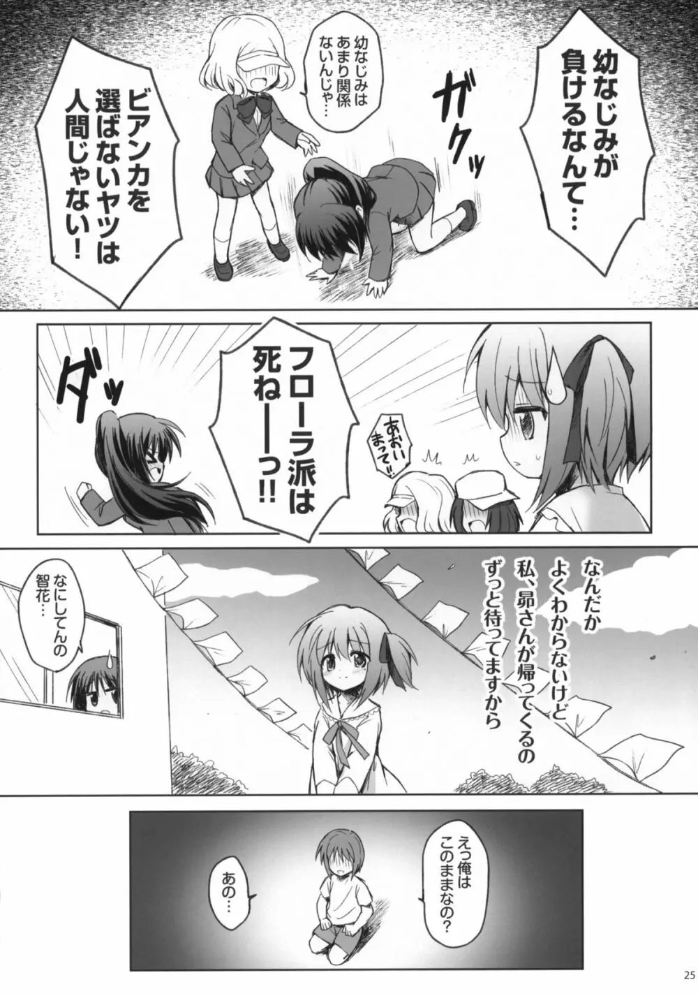 昴さんを留置所から出すには Page.24