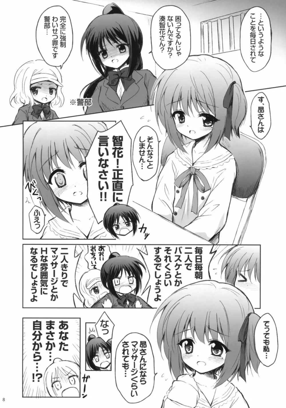 昴さんを留置所から出すには Page.7