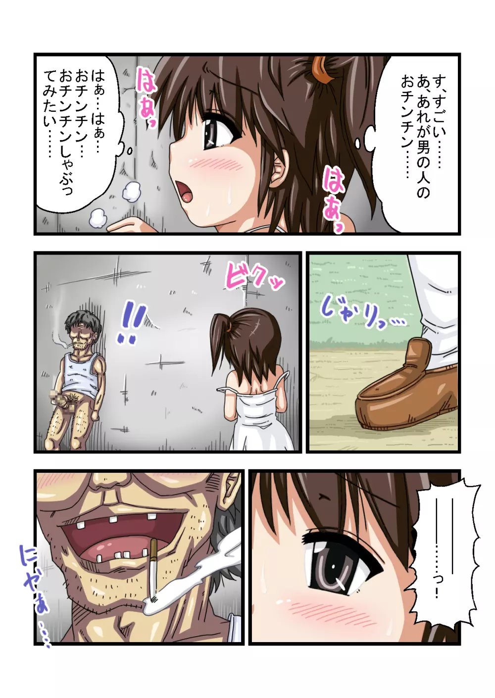 中出し大好き○学生!! Page.3