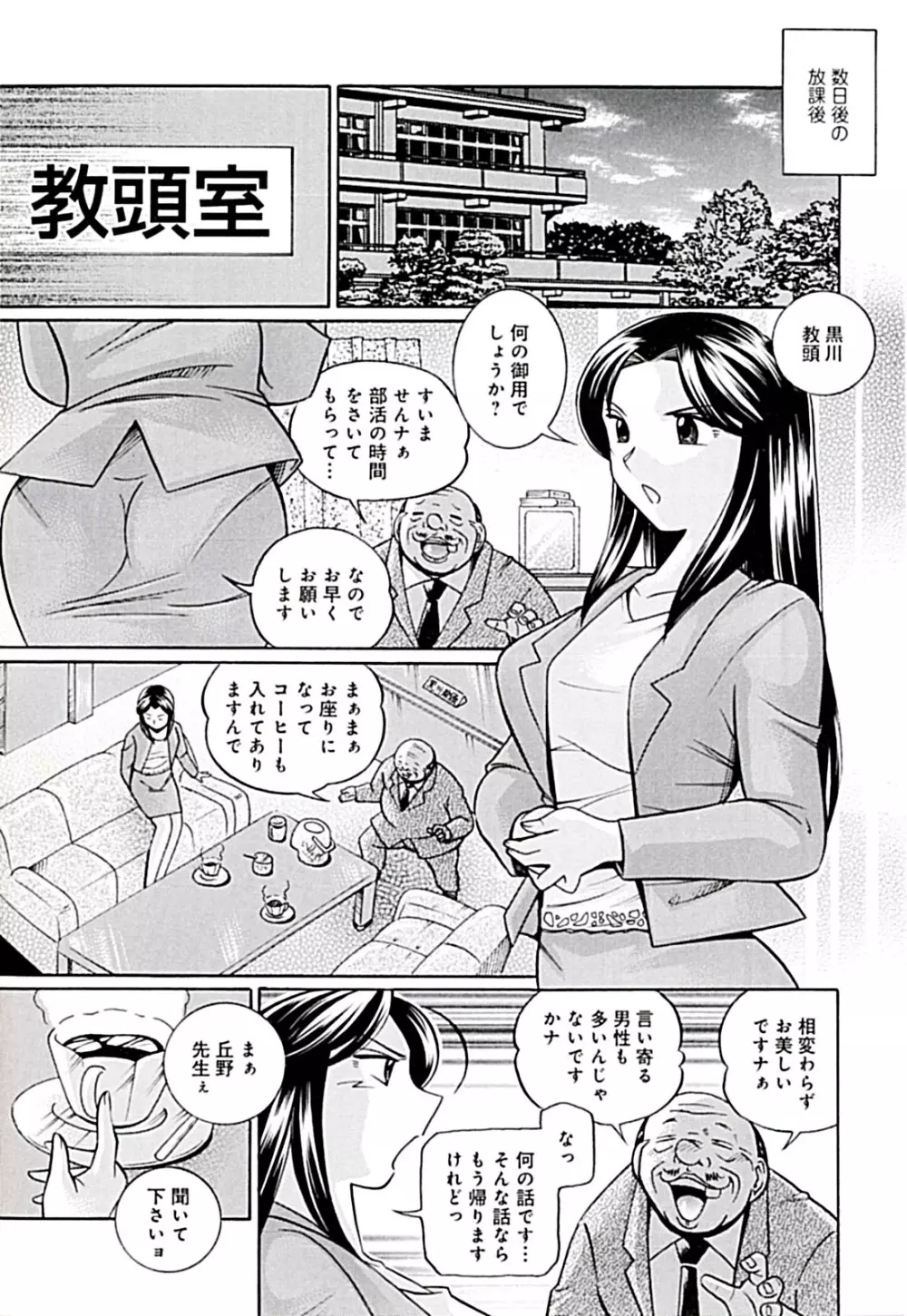 女教師京子～快楽調教室～ Page.11