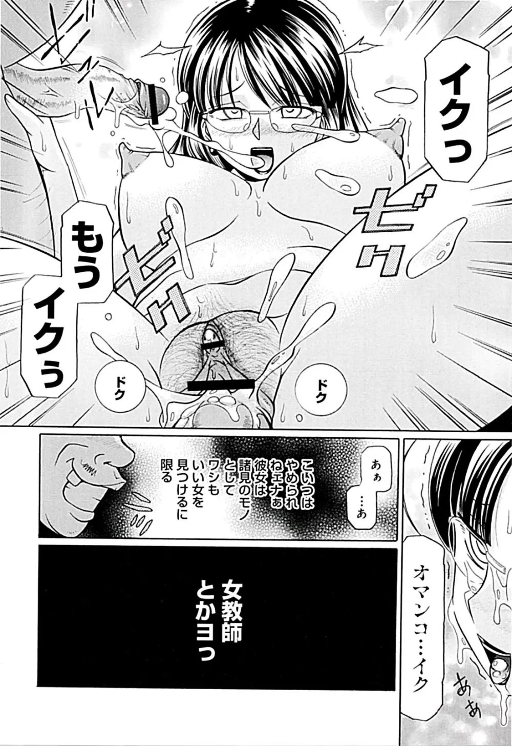 女教師京子～快楽調教室～ Page.146