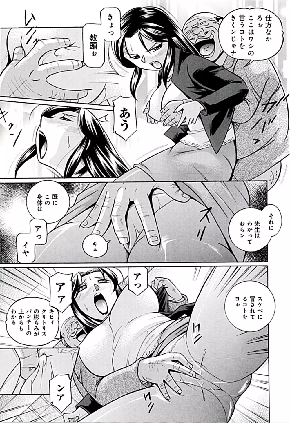 女教師京子～快楽調教室～ Page.51