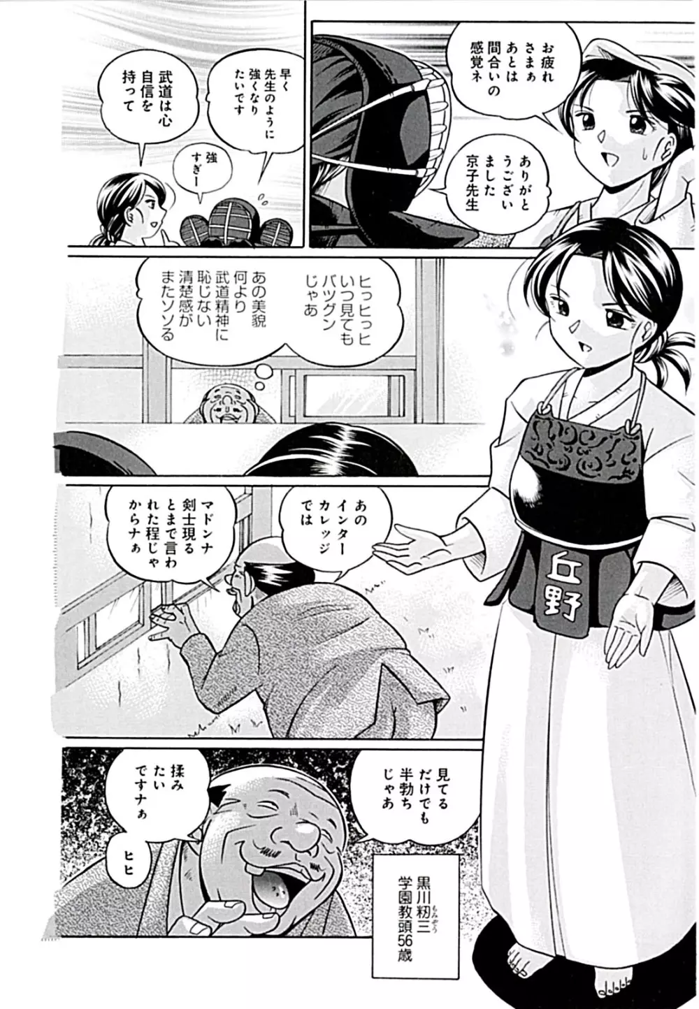 女教師京子～快楽調教室～ Page.9