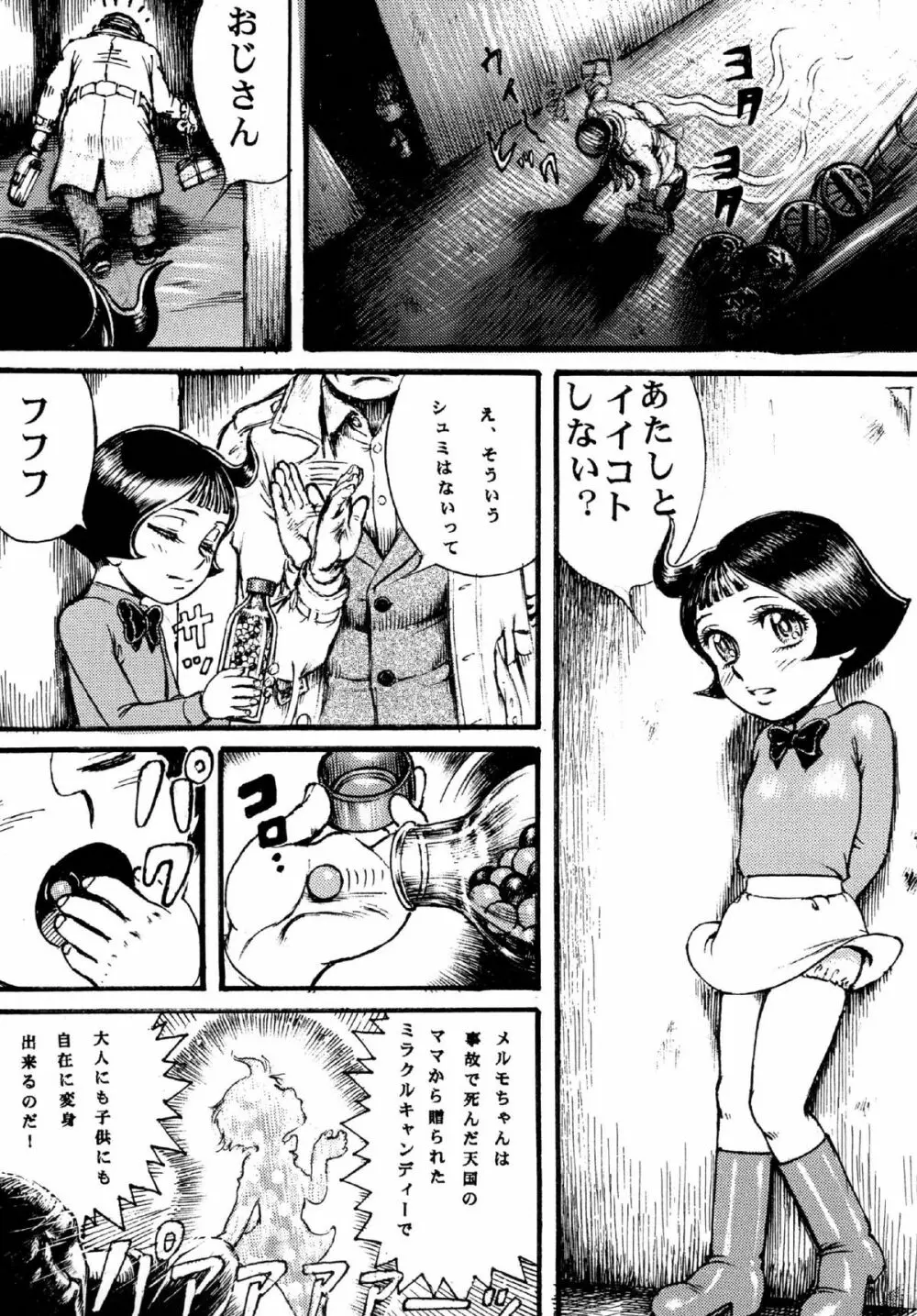 用心棒オタクまつり 8 Page.3