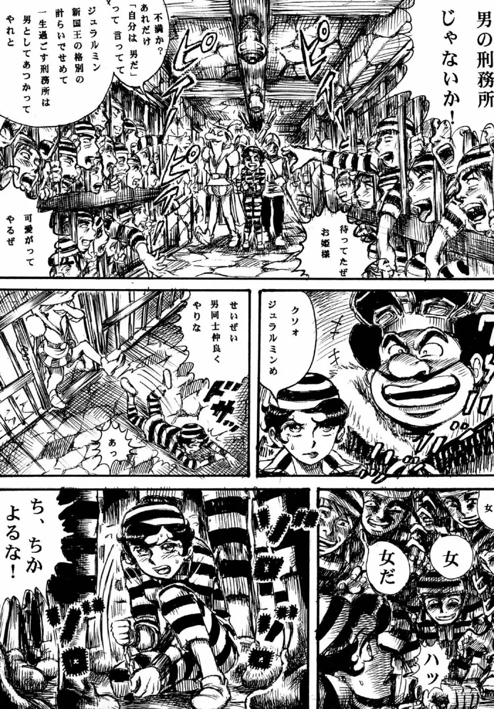 用心棒オタクまつり 8 Page.33