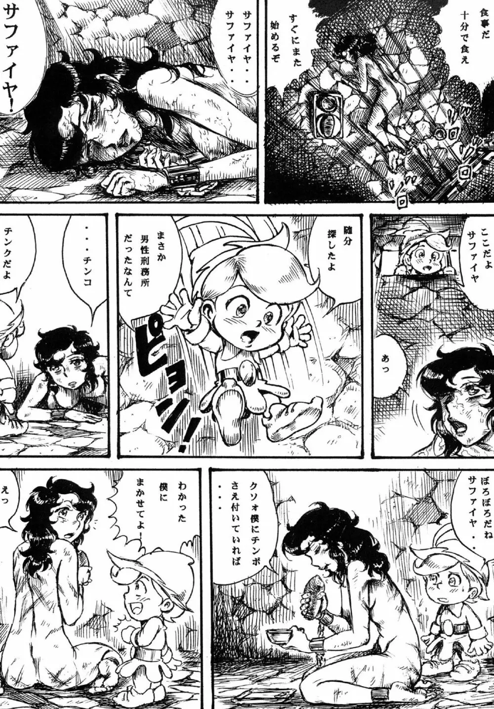 用心棒オタクまつり 8 Page.44