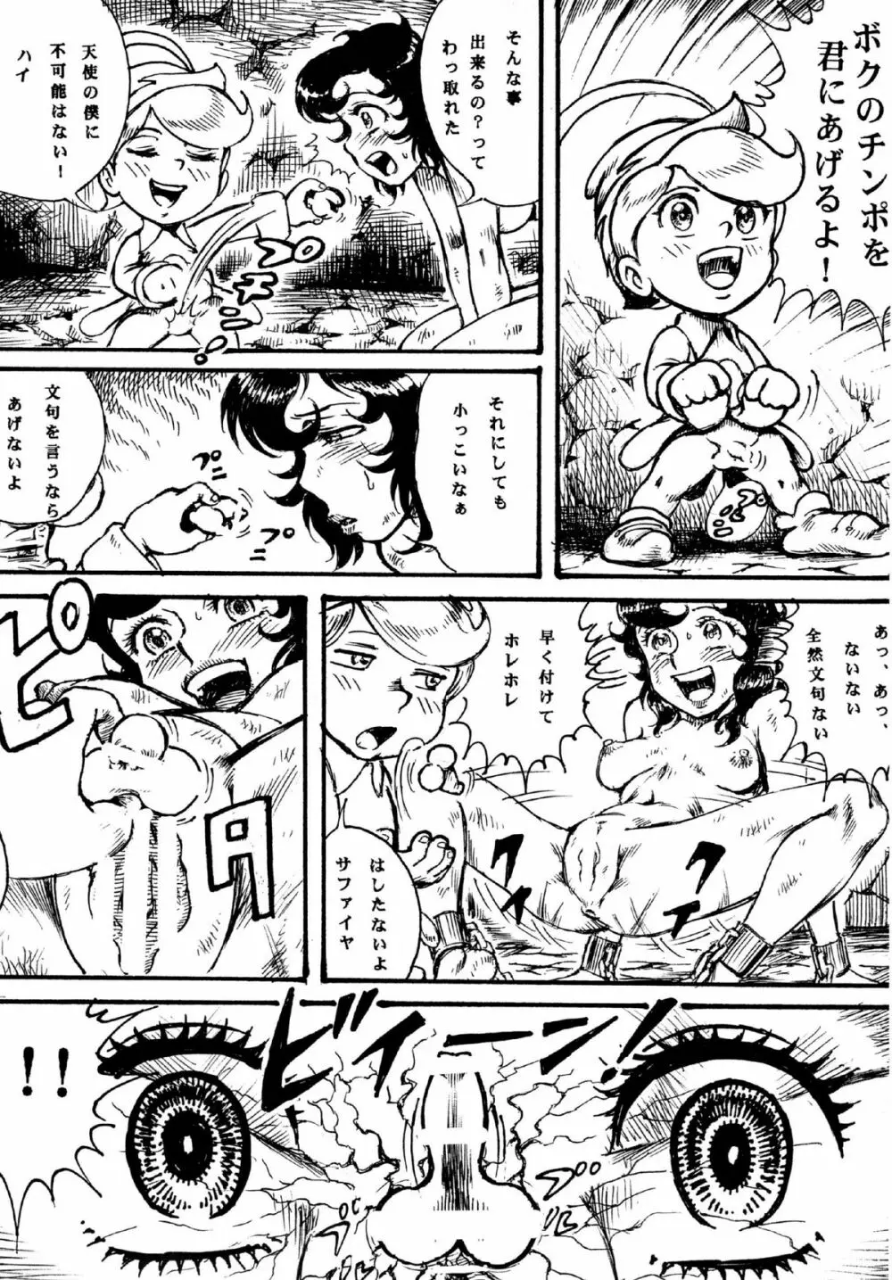 用心棒オタクまつり 8 Page.45