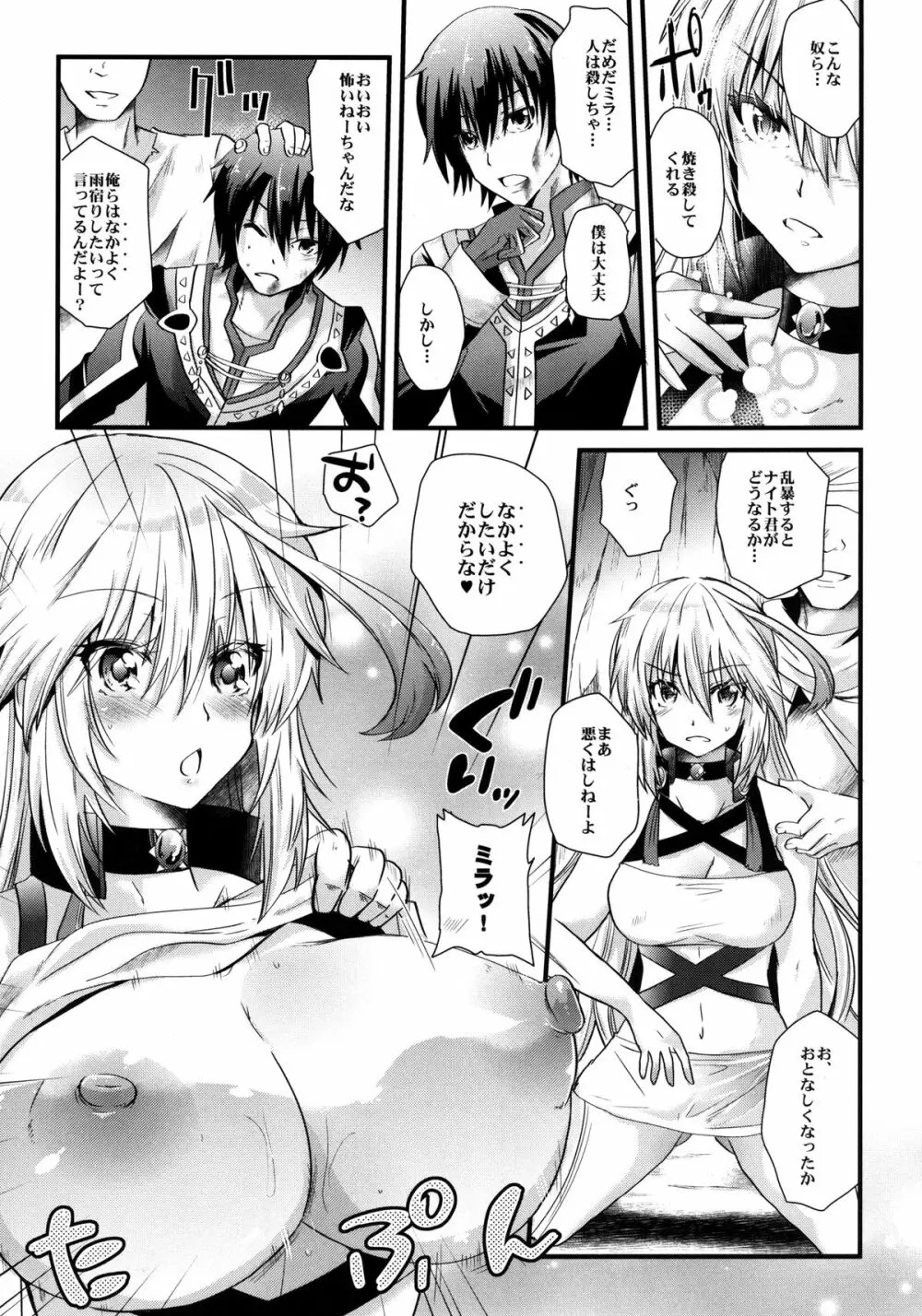 (C81) [メタネコ (深凪ウミヒト)] ミラさまビッチ! (テイルズオブエクシリア) デジタル版 Page.6