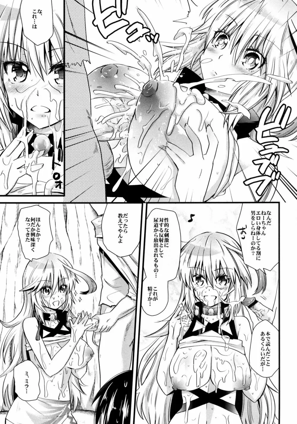 (C81) [メタネコ (深凪ウミヒト)] ミラさまビッチ! (テイルズオブエクシリア) デジタル版 Page.9