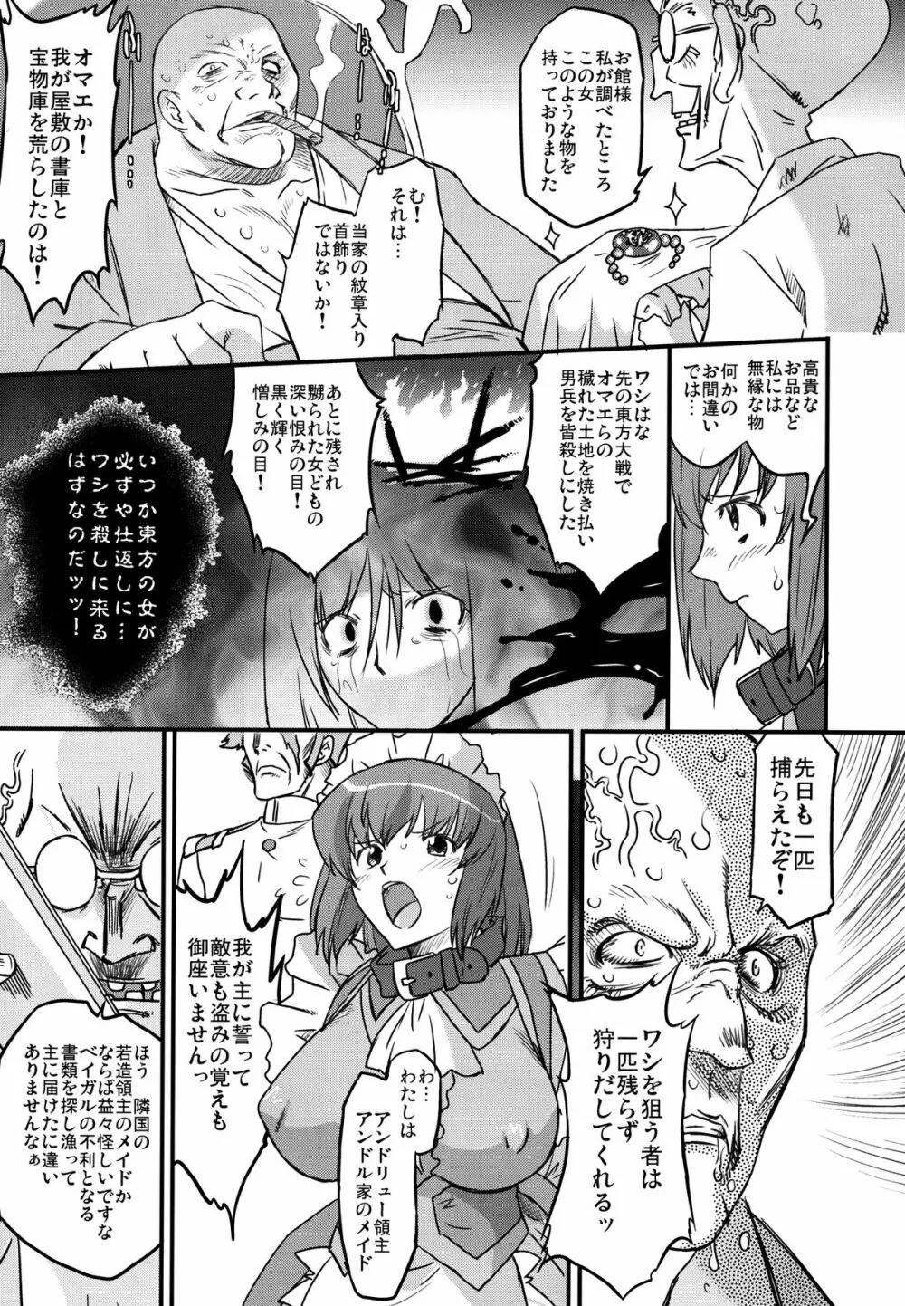 ホワイトパッション Side:アブノーマル スクィーズ Page.9