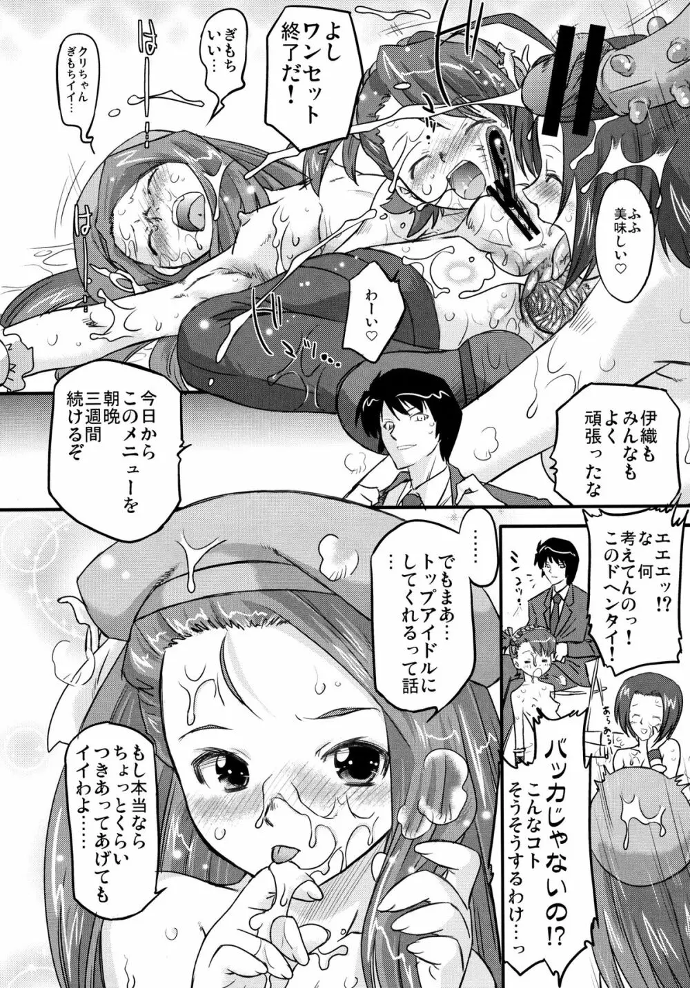 キューティーろんろん Page.26