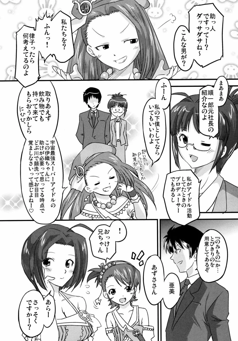 キューティーろんろん Page.6