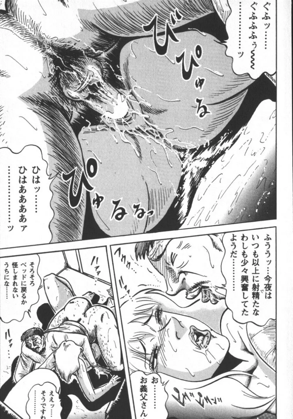 冬陣そら官能劇画撰・肉欲時代 Page.107