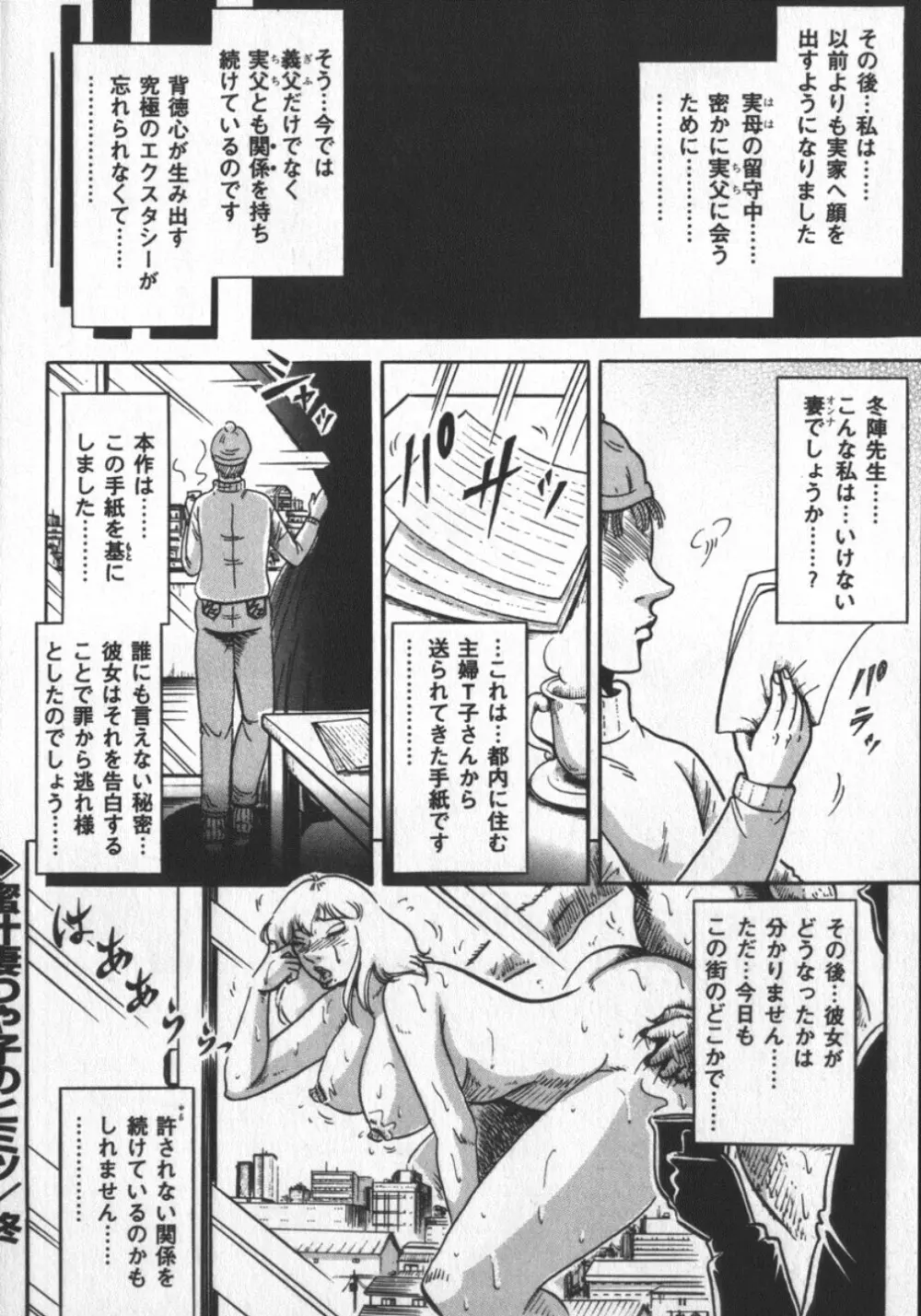 冬陣そら官能劇画撰・肉欲時代 Page.124