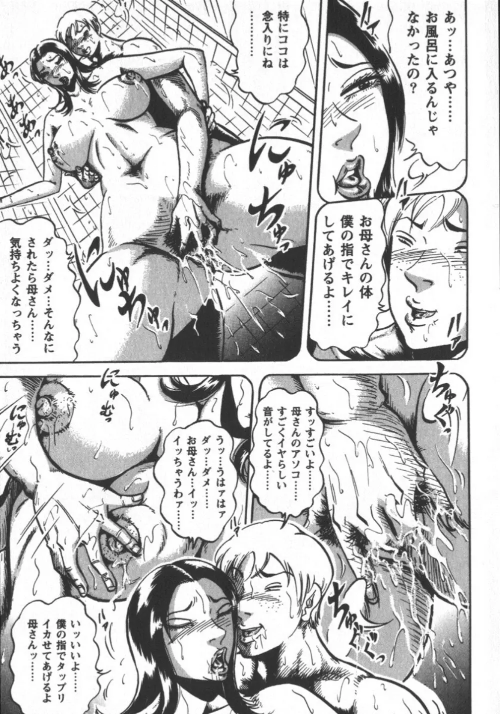 冬陣そら官能劇画撰・肉欲時代 Page.17