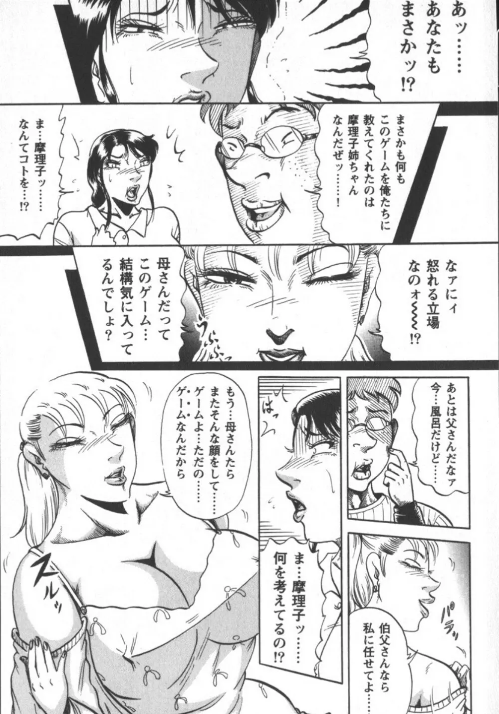 冬陣そら官能劇画撰・肉欲時代 Page.175