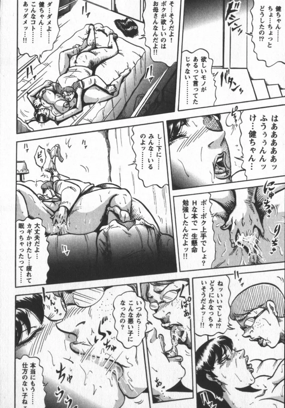 冬陣そら官能劇画撰・肉欲時代 Page.176