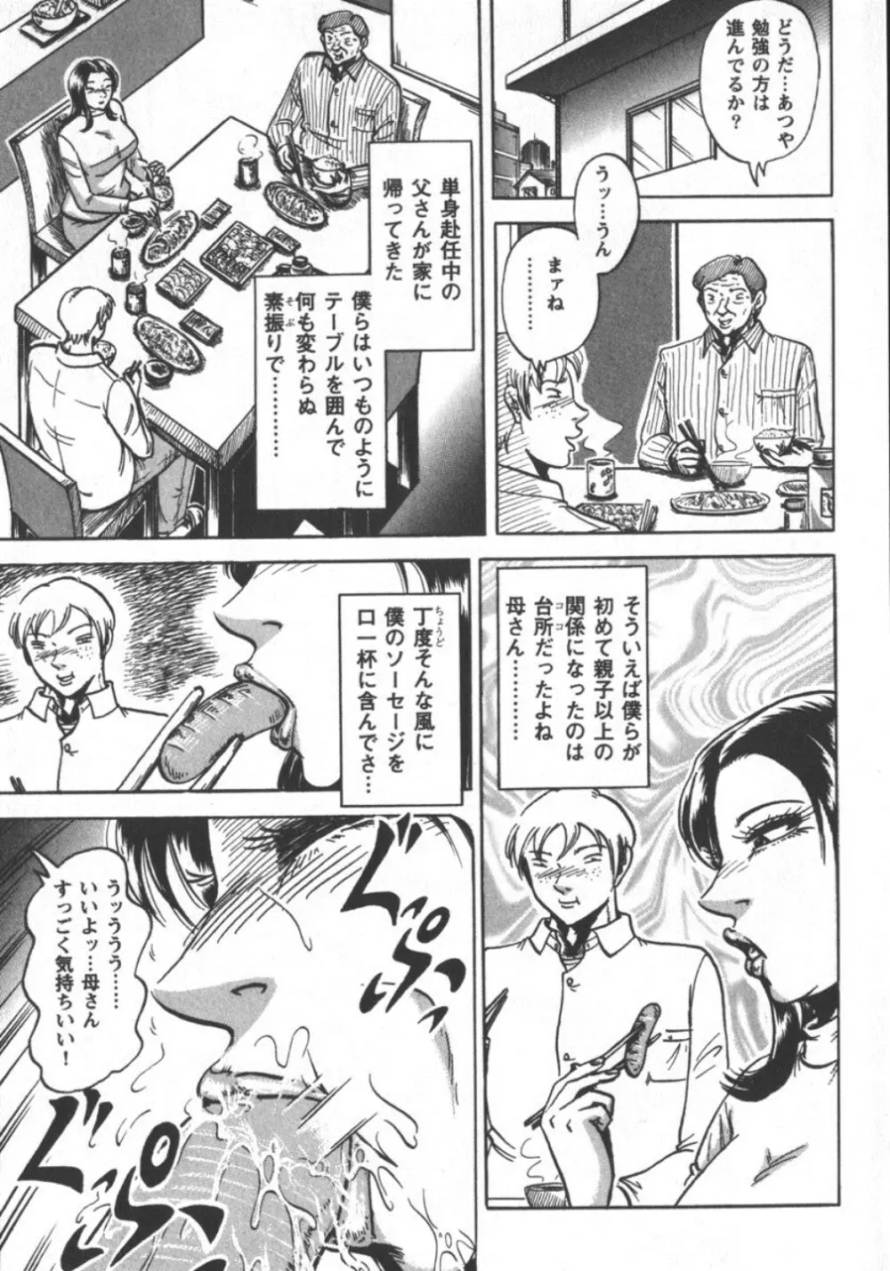 冬陣そら官能劇画撰・肉欲時代 Page.19