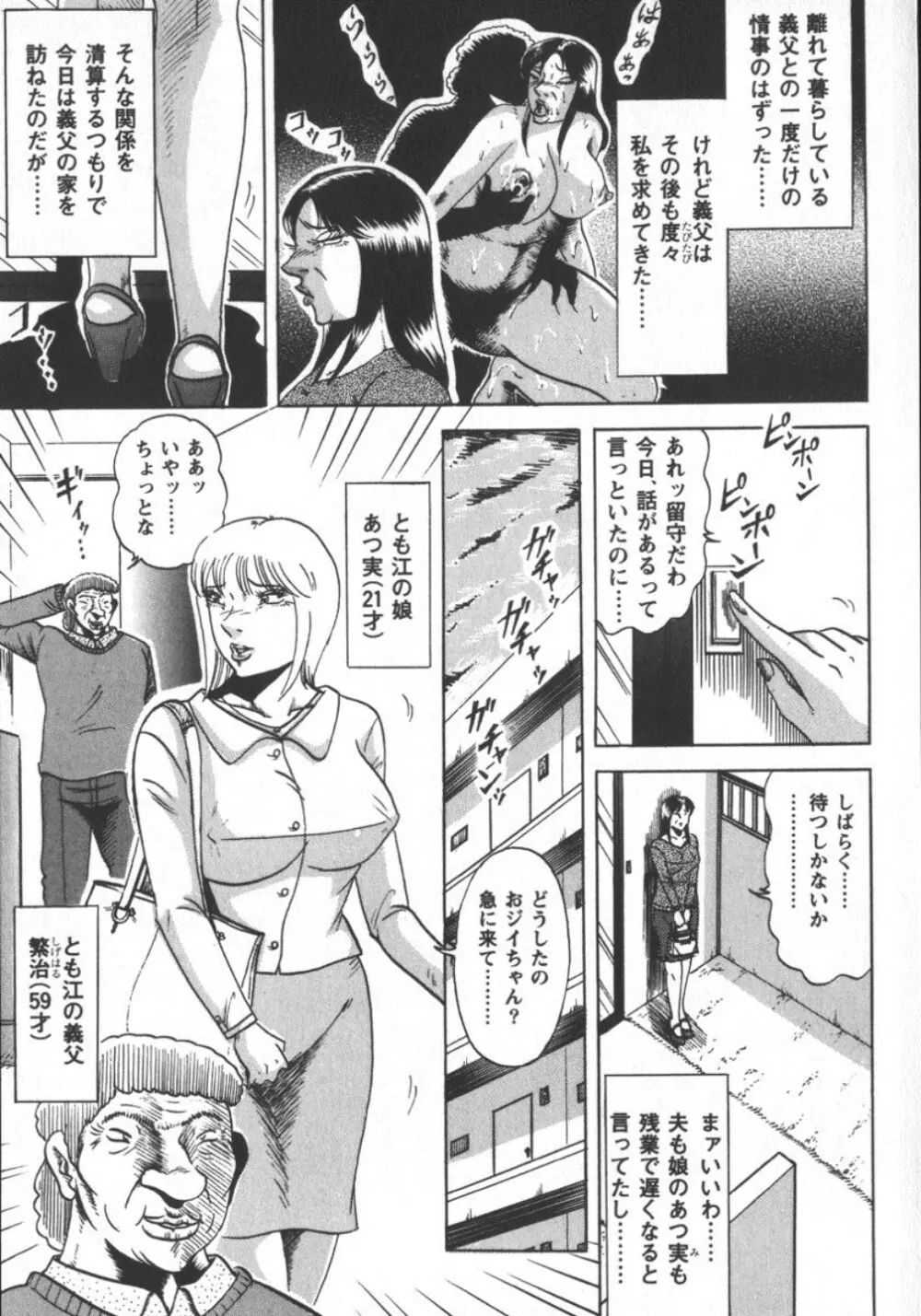 冬陣そら官能劇画撰・肉欲時代 Page.191