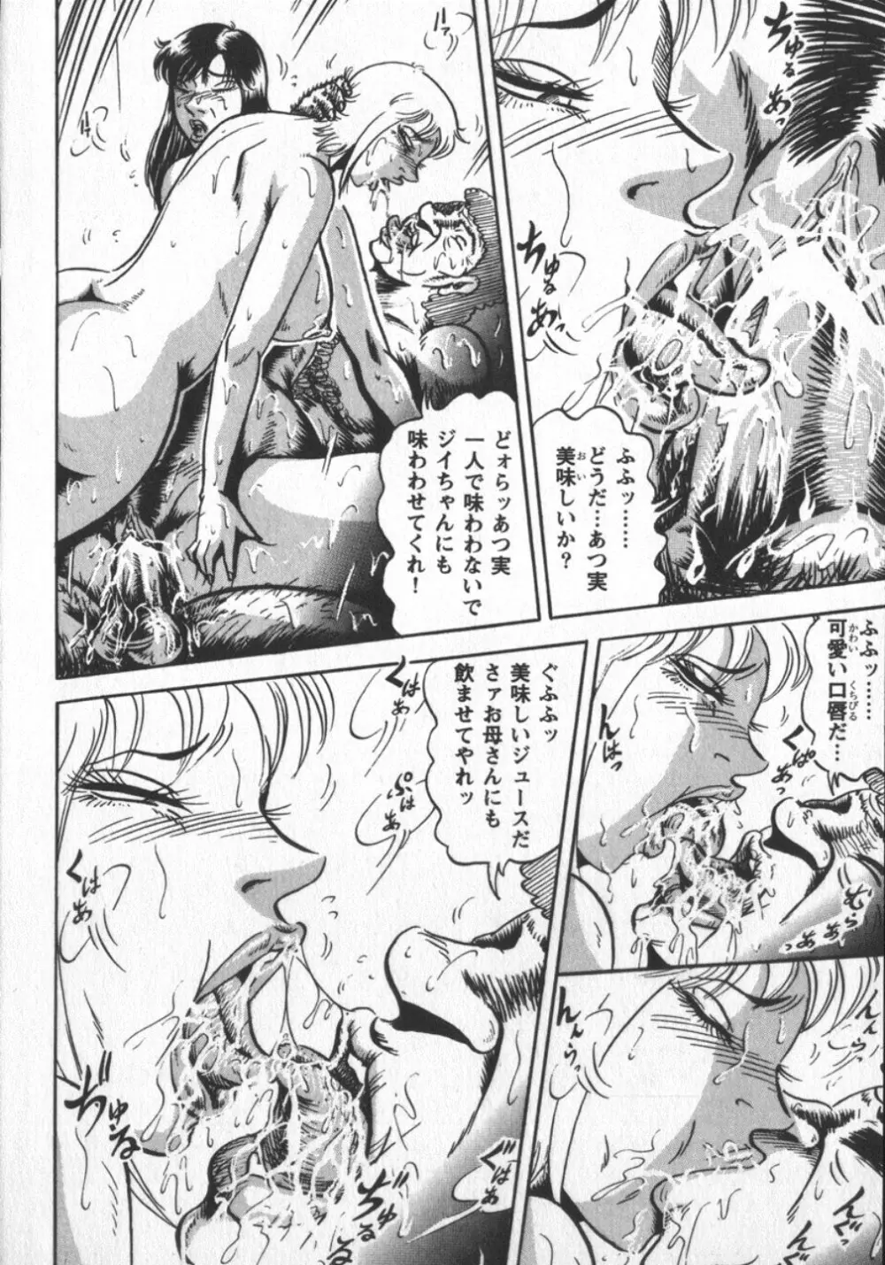 冬陣そら官能劇画撰・肉欲時代 Page.200