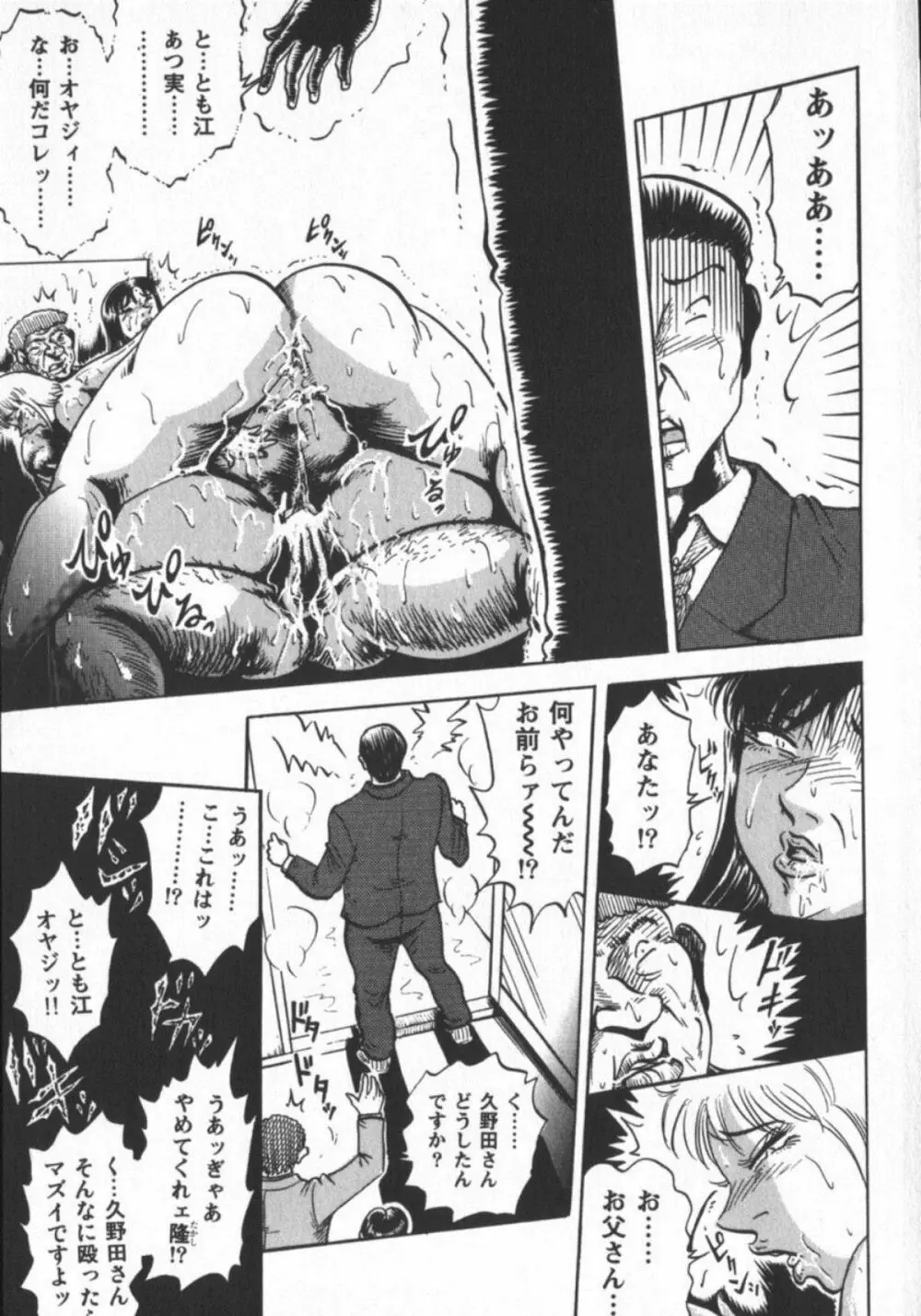 冬陣そら官能劇画撰・肉欲時代 Page.205