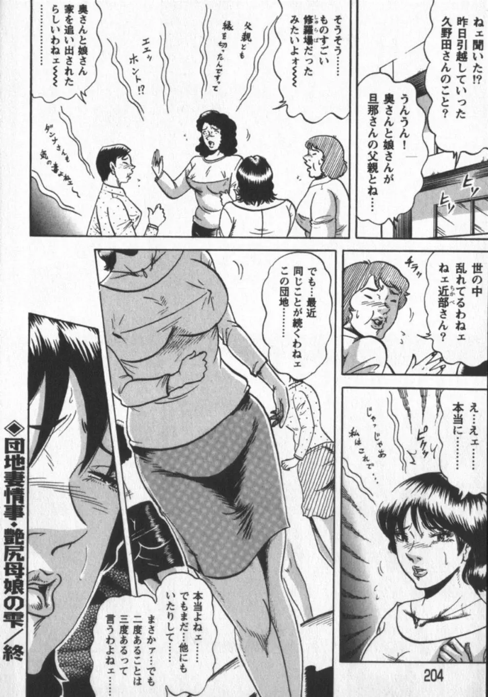 冬陣そら官能劇画撰・肉欲時代 Page.206