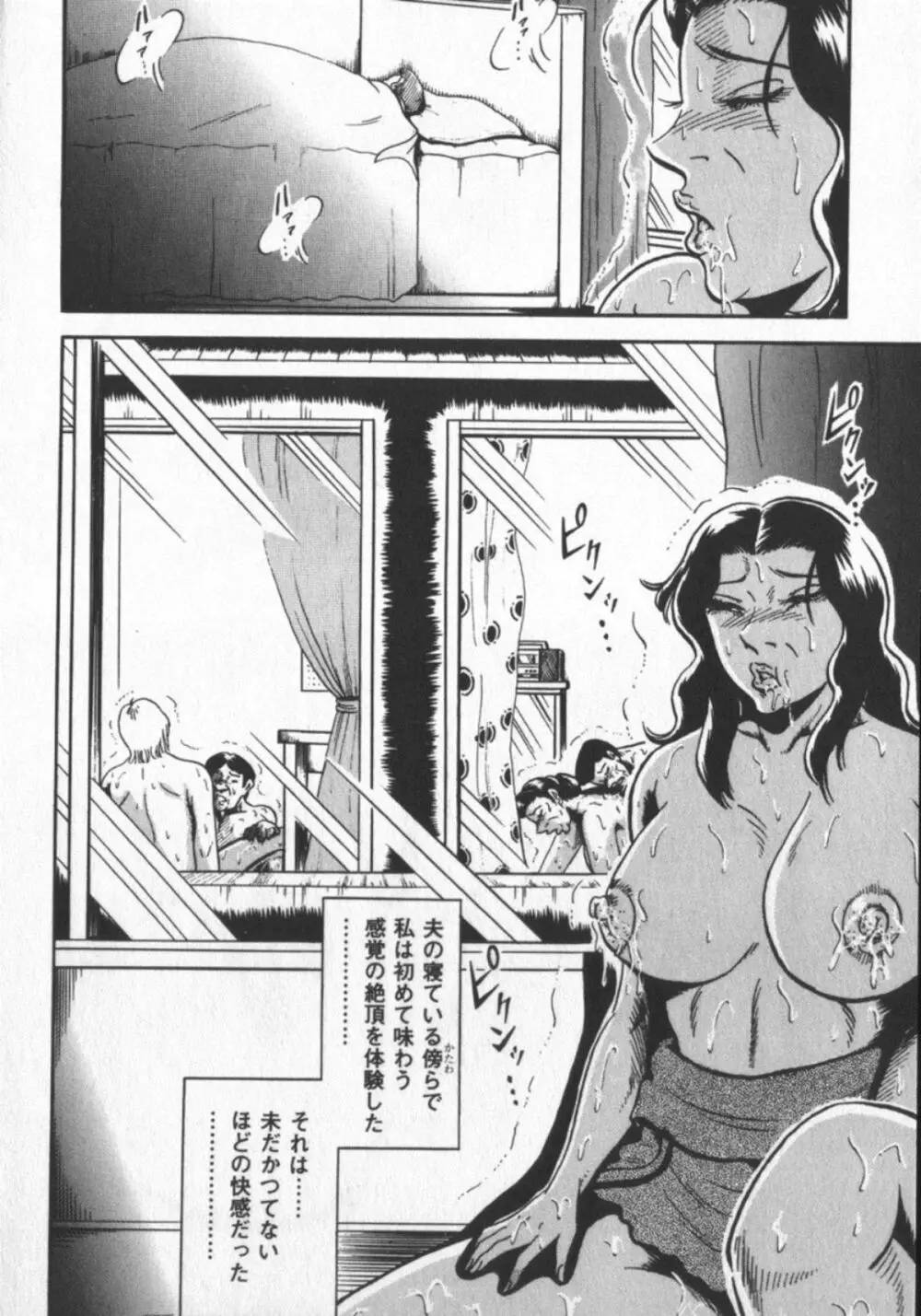 冬陣そら官能劇画撰・肉欲時代 Page.222