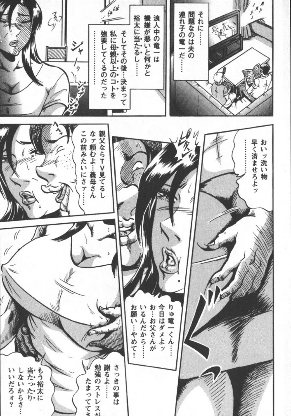 冬陣そら官能劇画撰・肉欲時代 Page.47