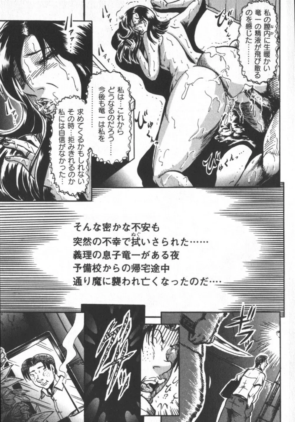 冬陣そら官能劇画撰・肉欲時代 Page.59