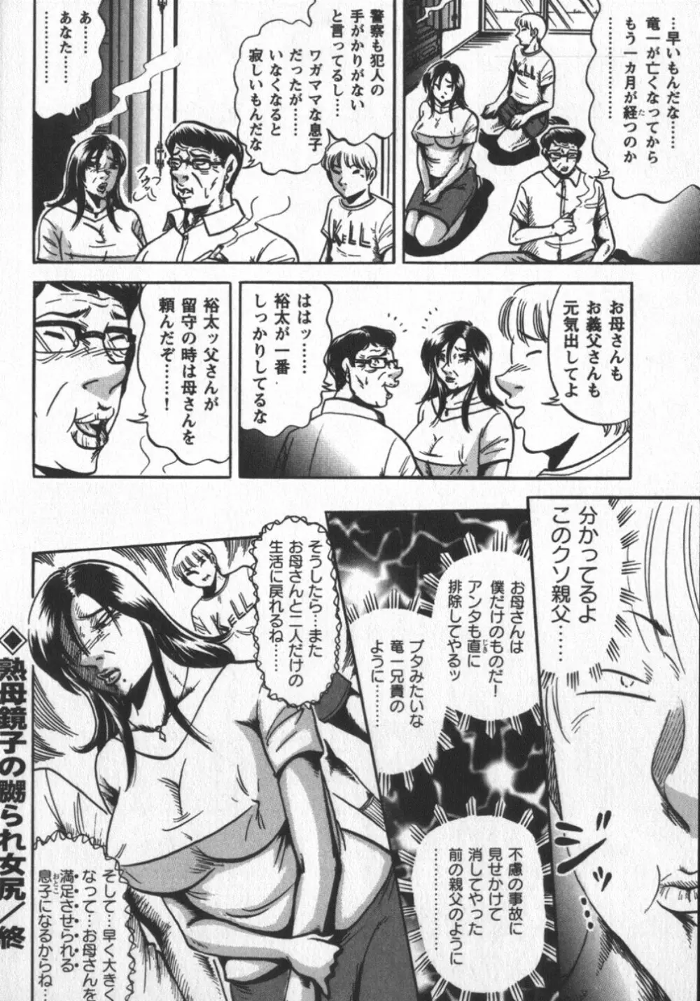 冬陣そら官能劇画撰・肉欲時代 Page.60