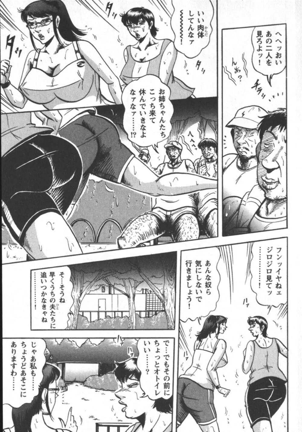 冬陣そら官能劇画撰・肉欲時代 Page.63