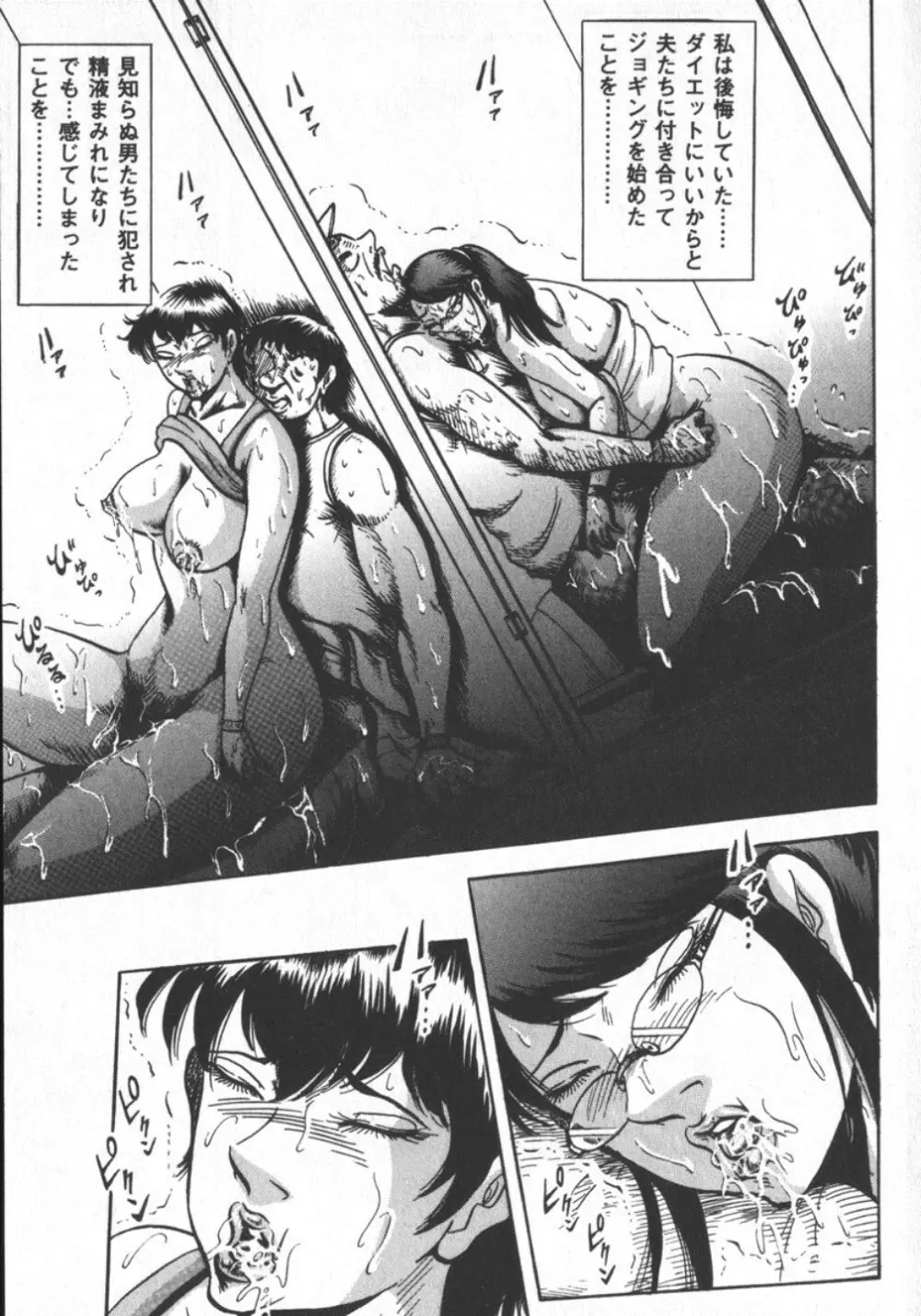 冬陣そら官能劇画撰・肉欲時代 Page.75