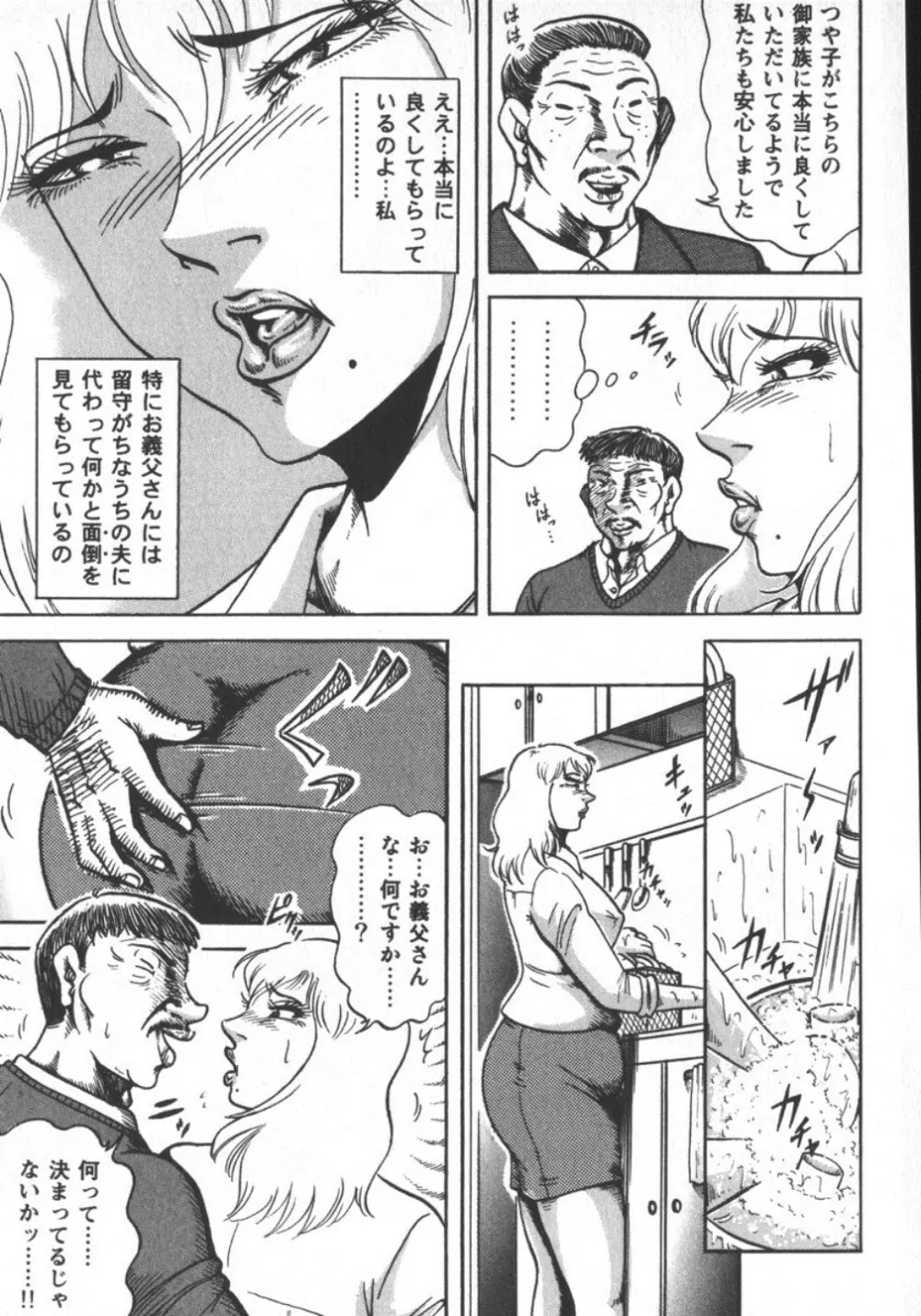 冬陣そら官能劇画撰・肉欲時代 Page.95