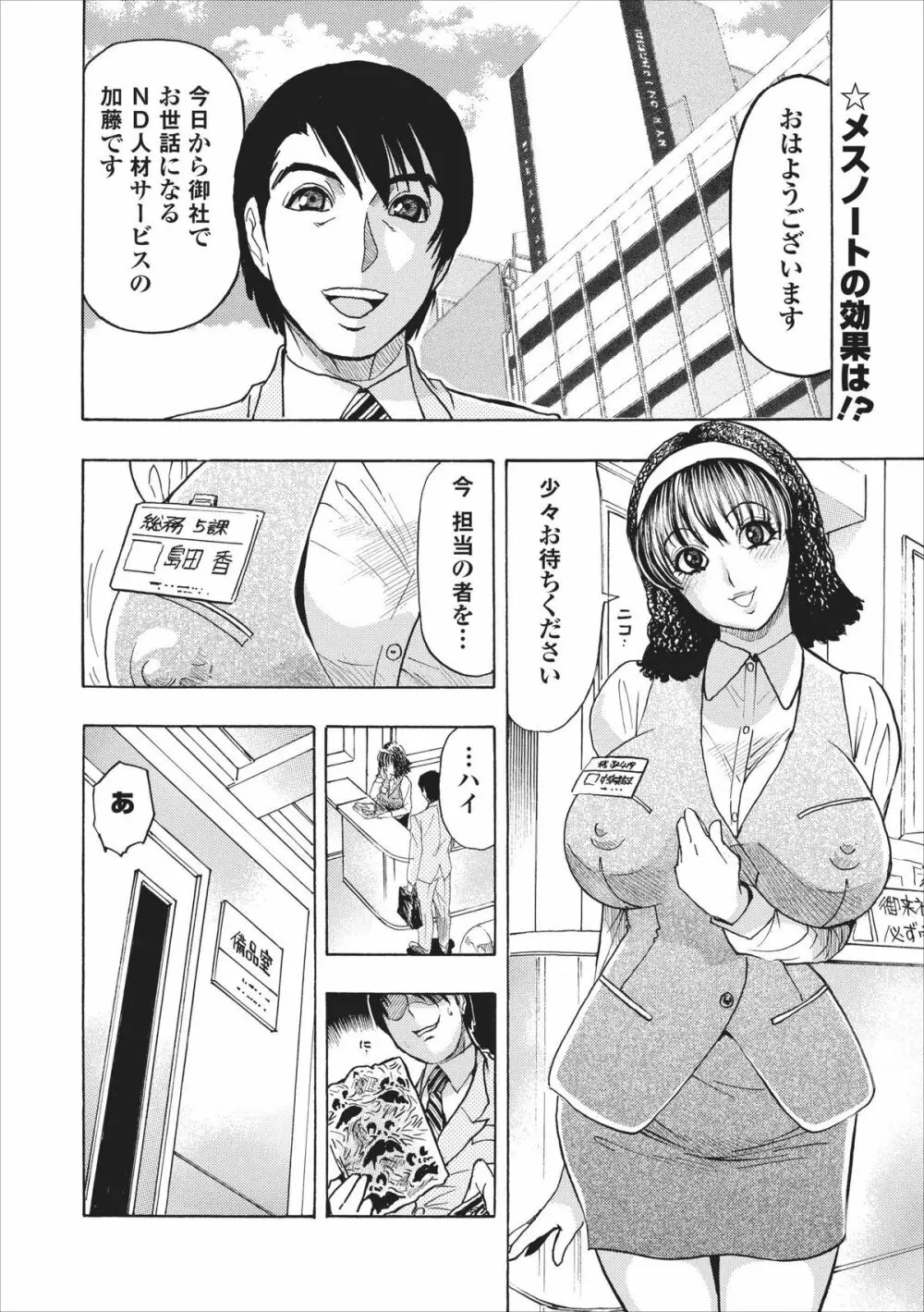 メス ノート 第3章 Page.2