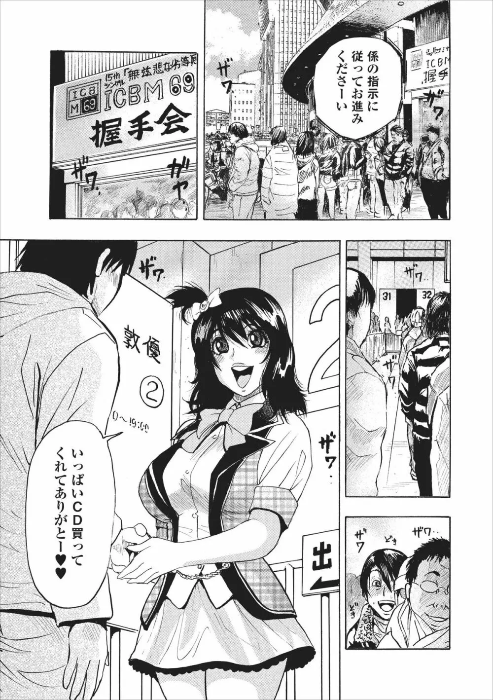 メス ノート 第3章 Page.7