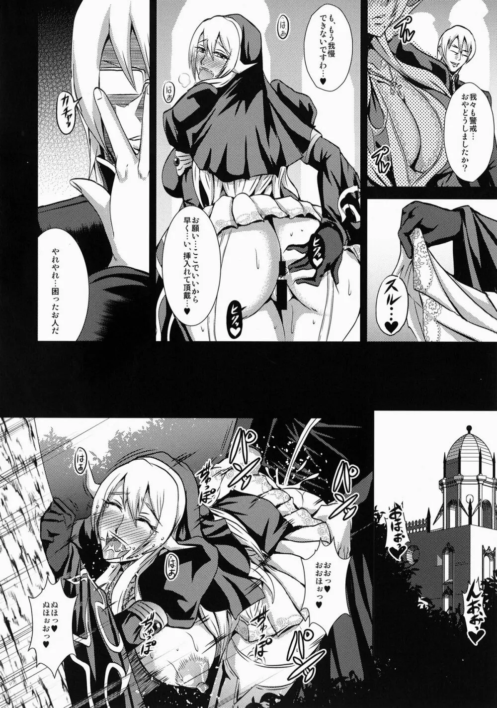 痴女神礼賛 Page.18