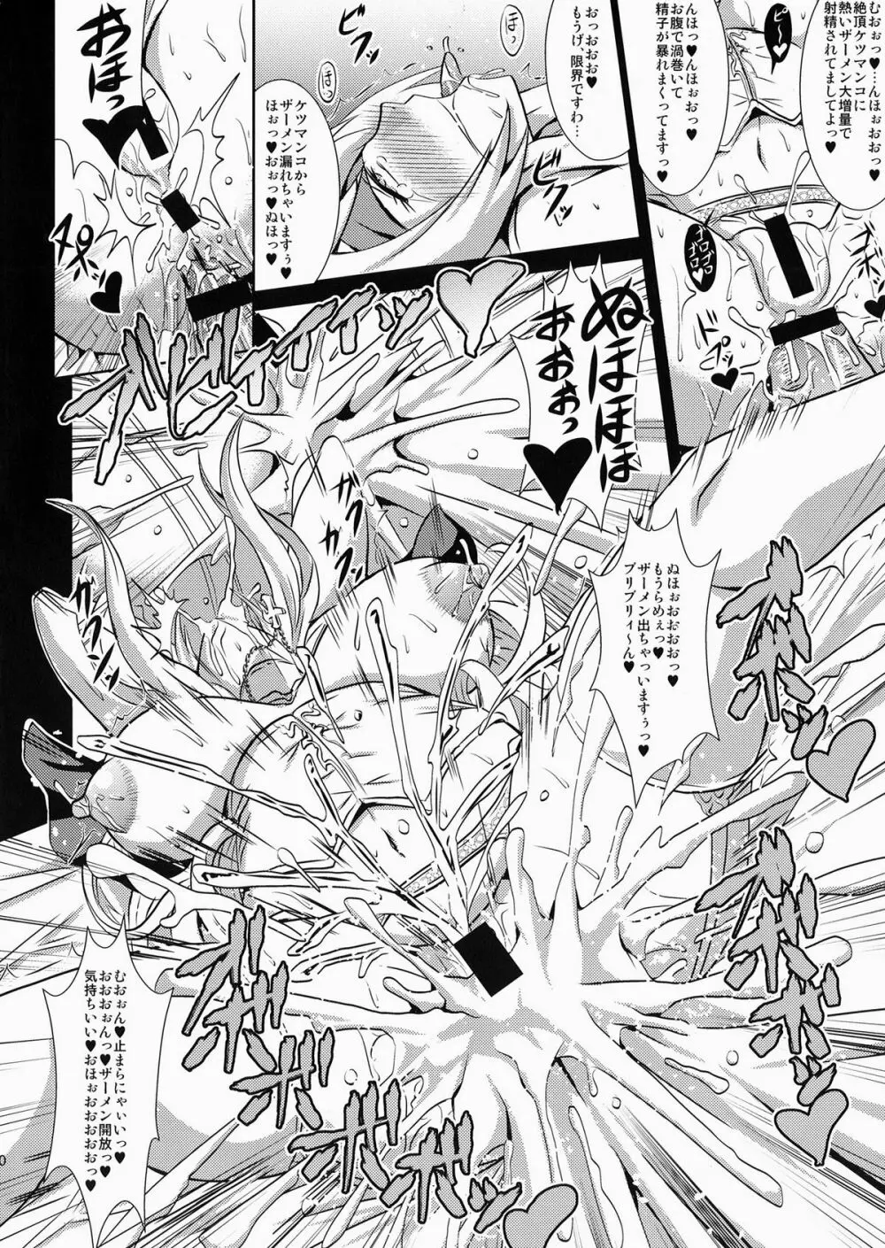 痴女神礼賛 Page.30