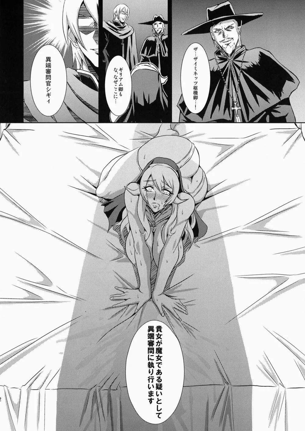 痴女神礼賛 Page.32