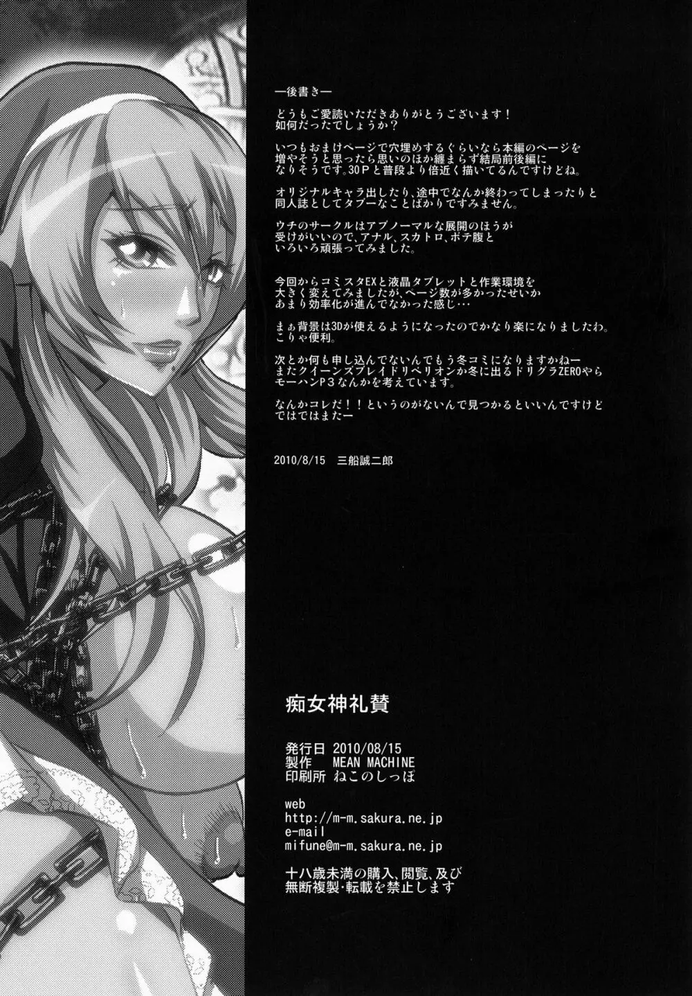 痴女神礼賛 Page.34