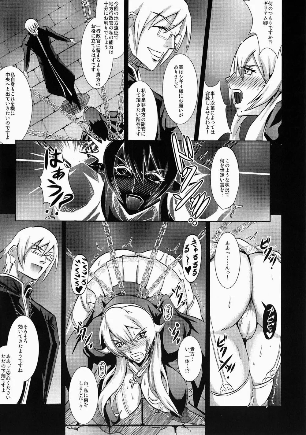 痴女神礼賛 Page.5
