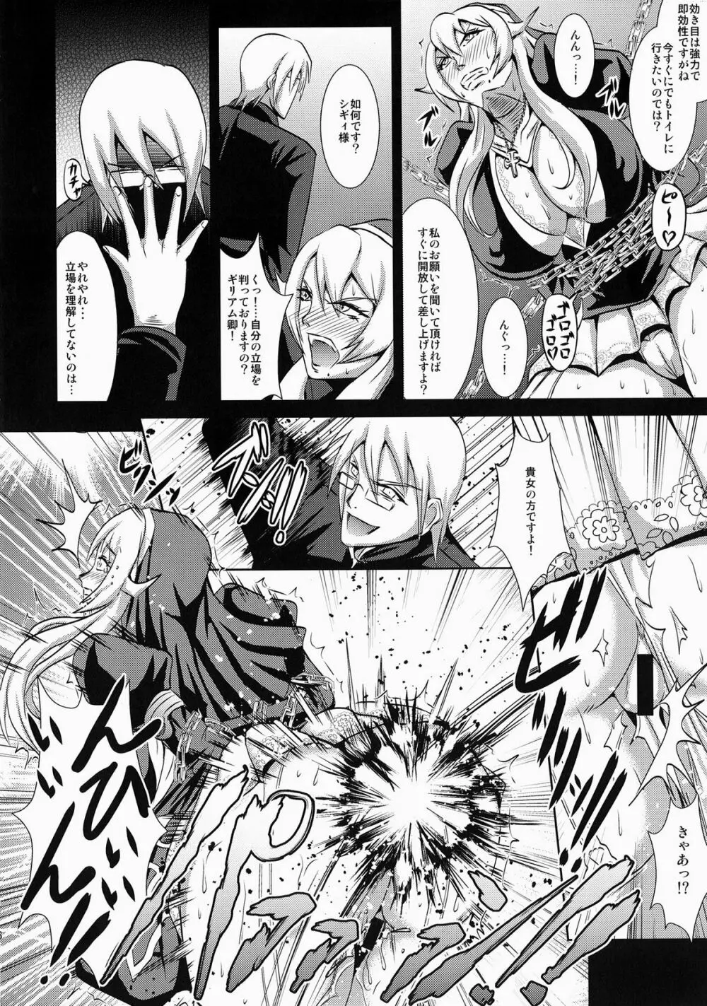 痴女神礼賛 Page.6