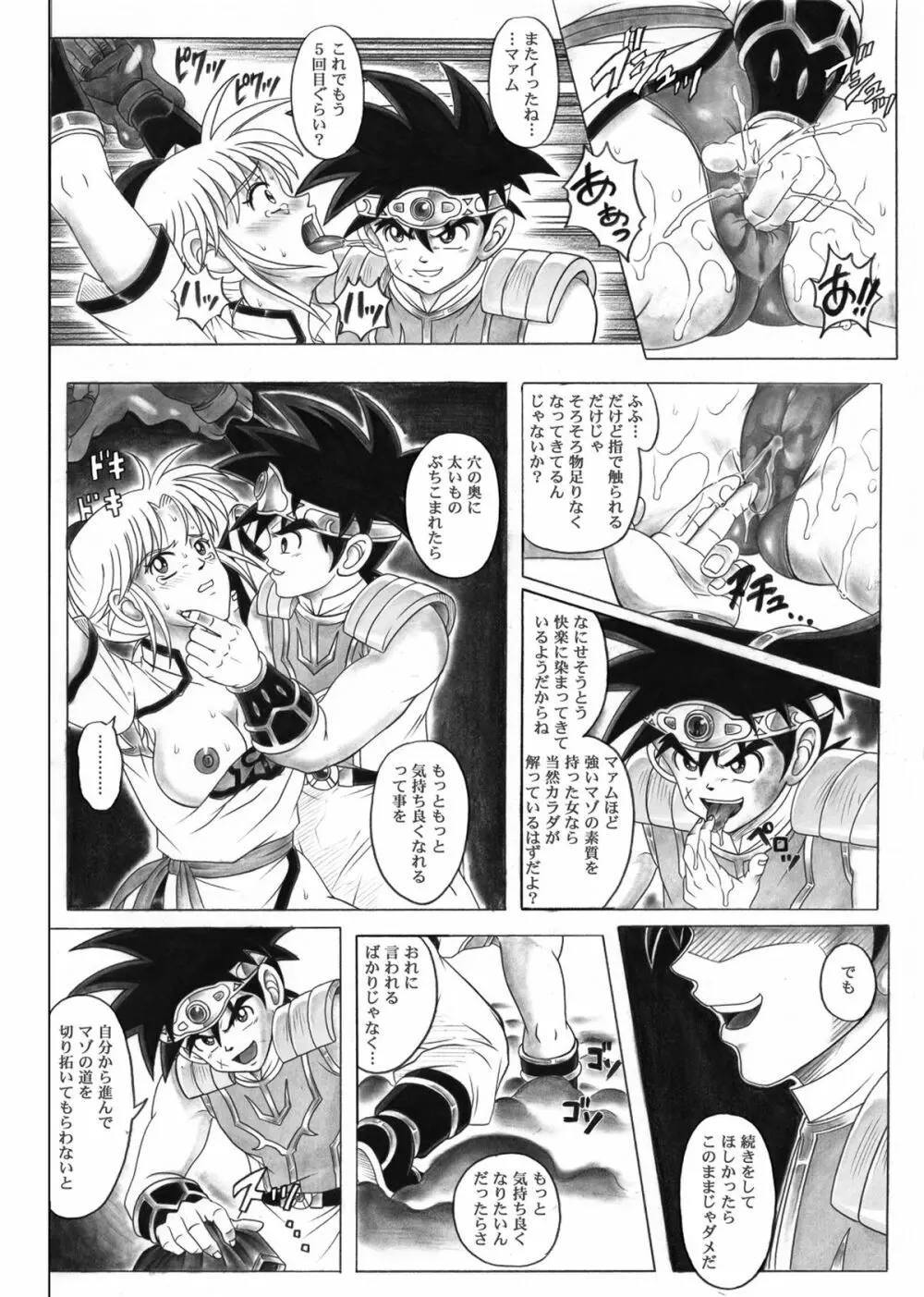 スタータック・イドー ～ようこそ破邪の洞窟へ～ 中編 ダウンロード特別版 Page.52