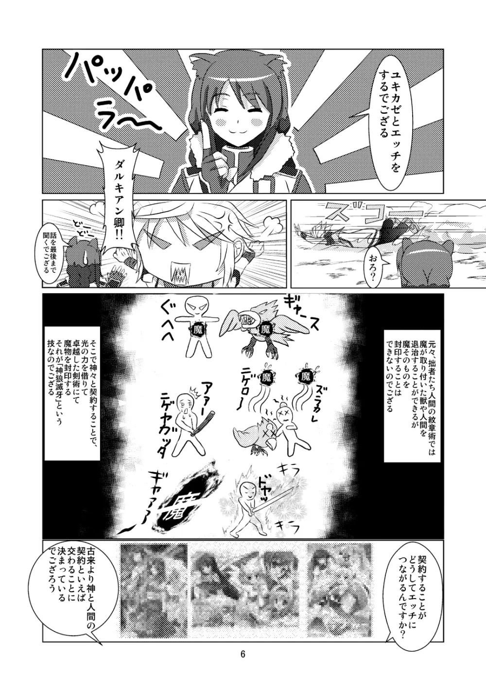 オンミツ筆頭とイチャLoveし隊 Page.6