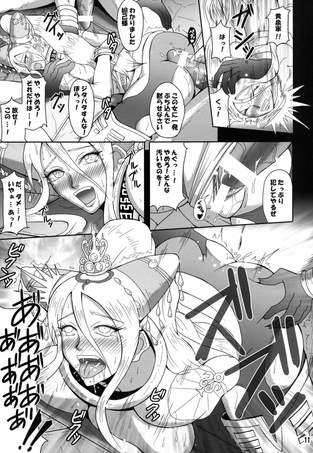 [MEAN MACHINE (三船誠二郎)] 夢幻泡影 (無双OROCHI) デジタル版 Page.11