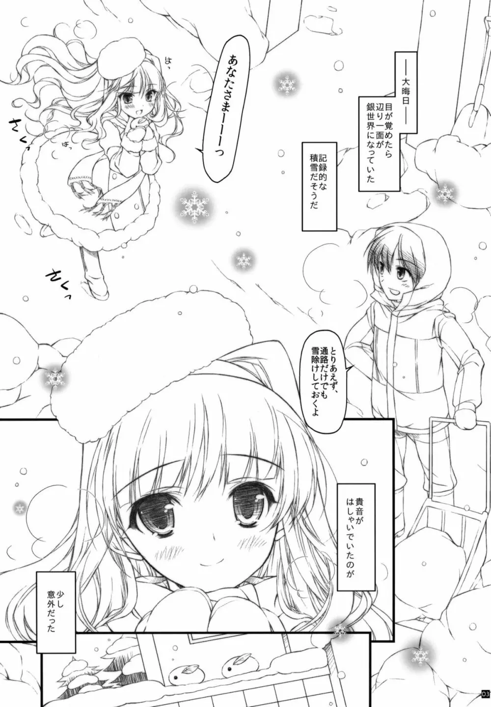 発情プリンセス 3 Page.2