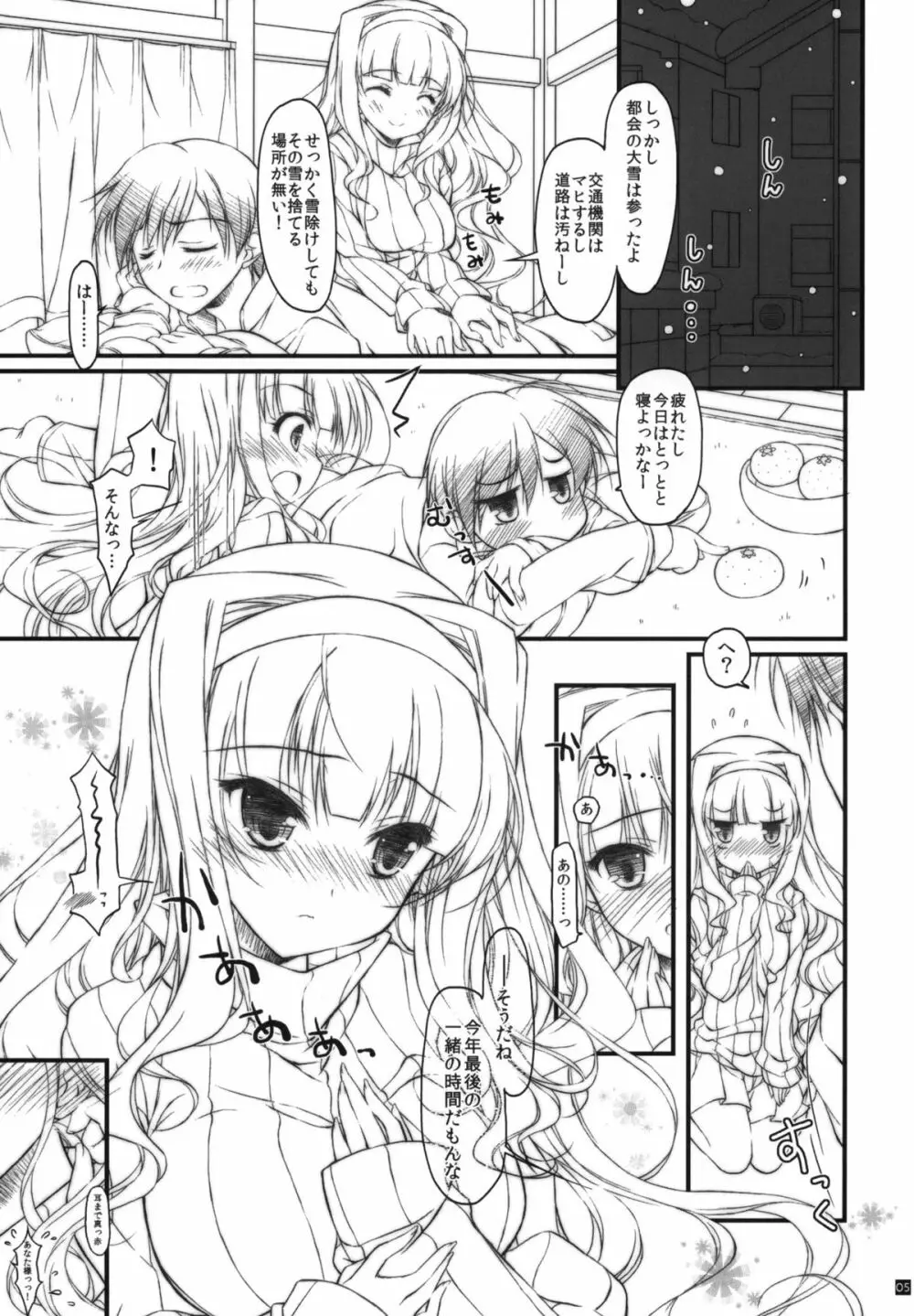 発情プリンセス 3 Page.4