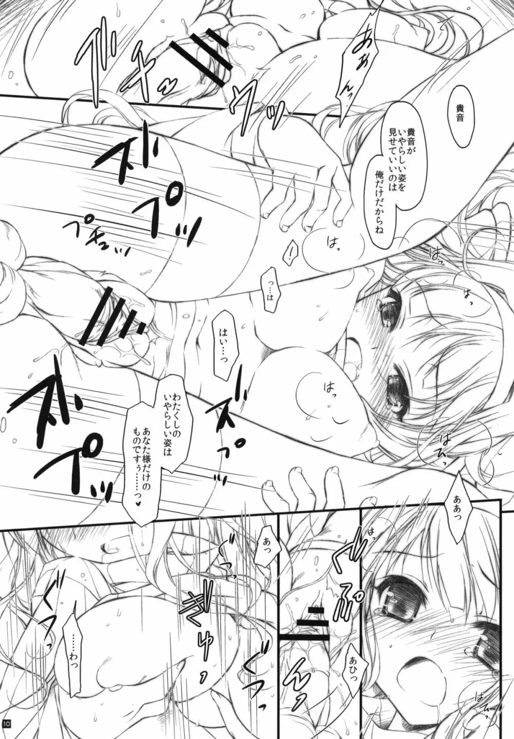 発情プリンセス 3 Page.9