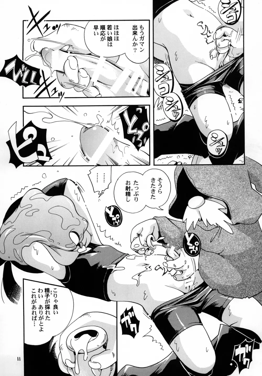 プチ魔女ゆ～ぷるちゃんとルル Page.10