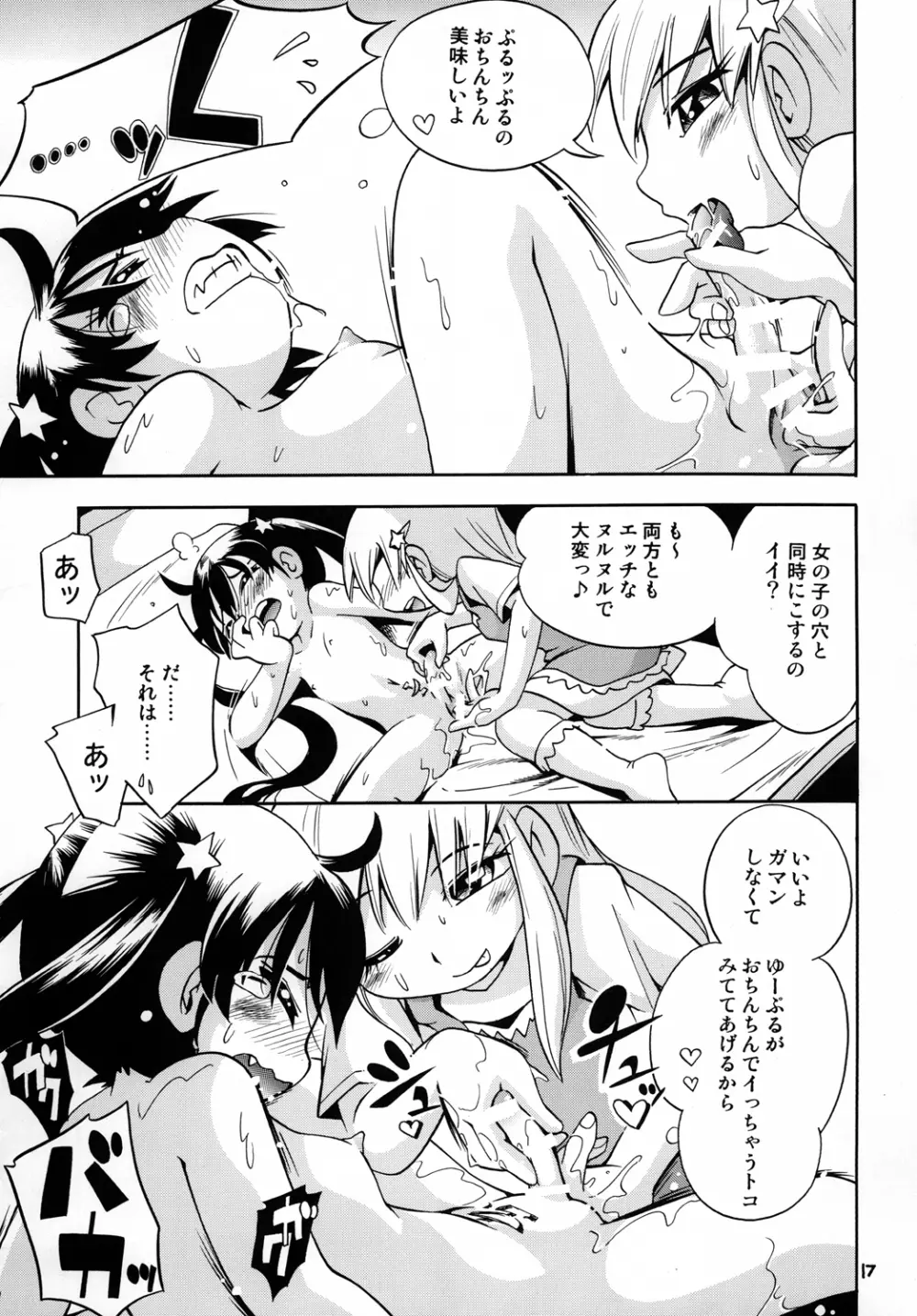 プチ魔女ゆ～ぷるちゃんとルル Page.16