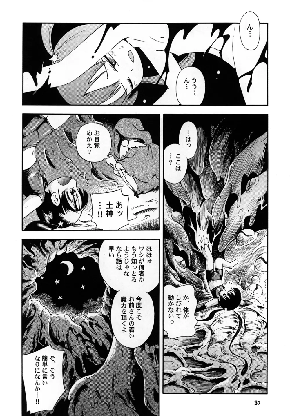 プチ魔女ゆ～ぷるちゃんとルル Page.29